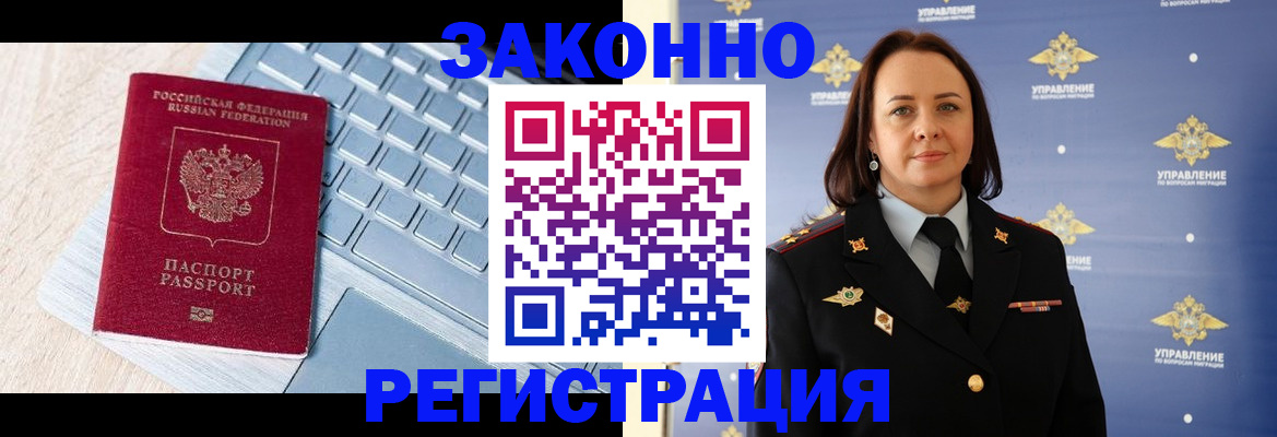 прописка иностранных граждан в Анапе