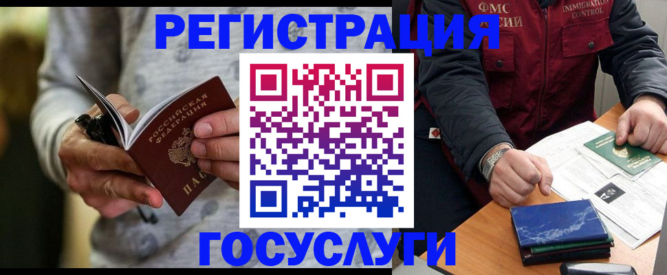 миграционный учет в Анапе